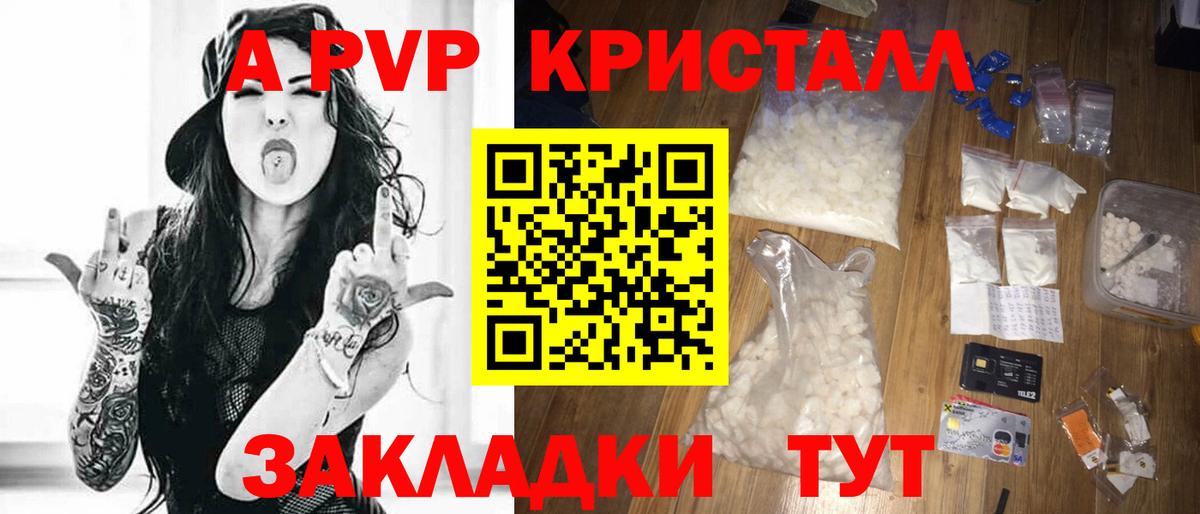 А ПВП крисы CK  Alpha-PVP  Alpha PVP СК  Шарыпово  Вход с VPN 