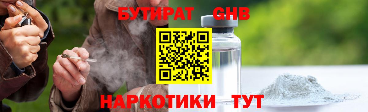 Бутират  БУТИРАТ оксибутират  Вход с VPN  Шарыпово 