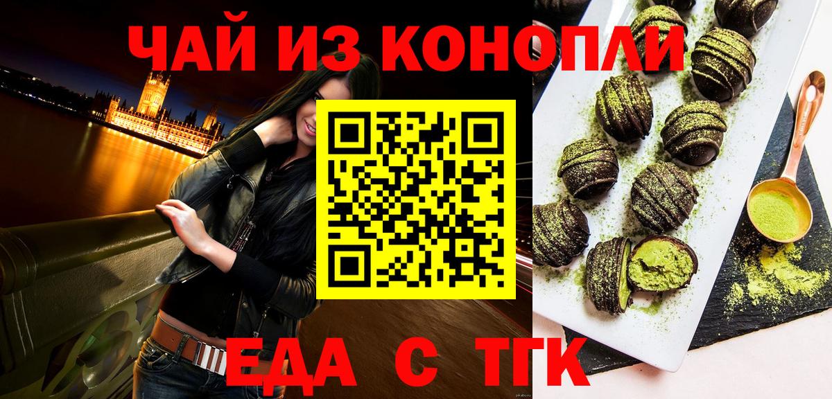 Еда ТГК марихуана Шарыпово