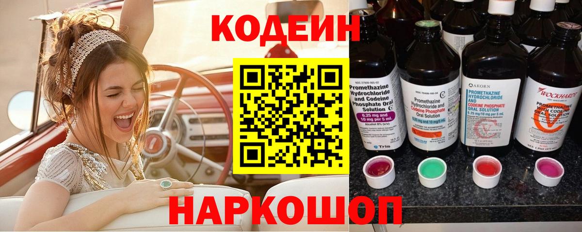 Codein Purple Drank Шарыпово