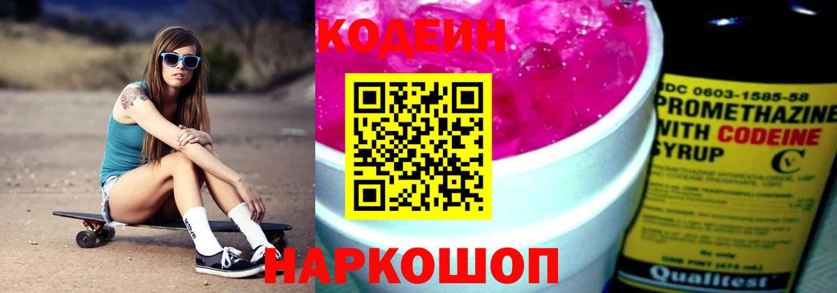 Кодеин напиток Lean (лин)  Вход с VPN  Шарыпово  Кодеиновый сироп Lean напиток Lean (лин) 